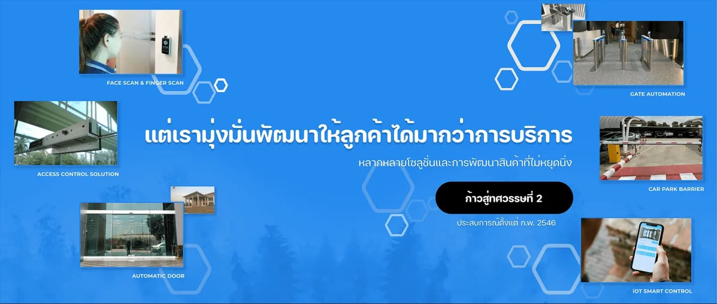 MAX Solution ผู้นำระบบลงเวลา เครื่องสแกนใบหน้า ประตูอัตโนมัติ และระบบประตูกั้นไฟฟ้า