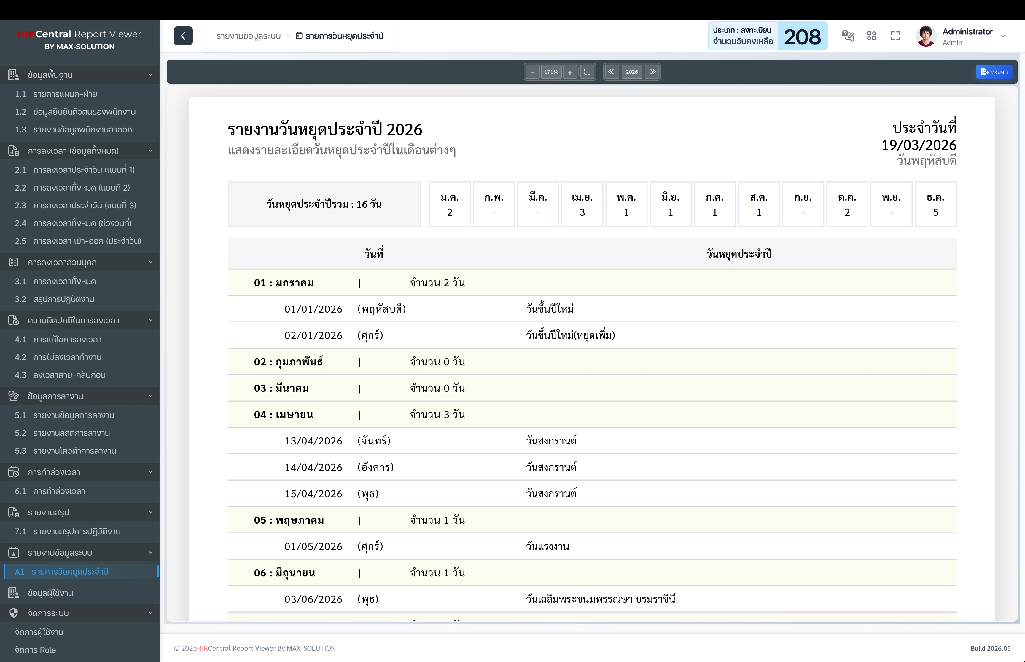รายการวันหยุดประจำปี