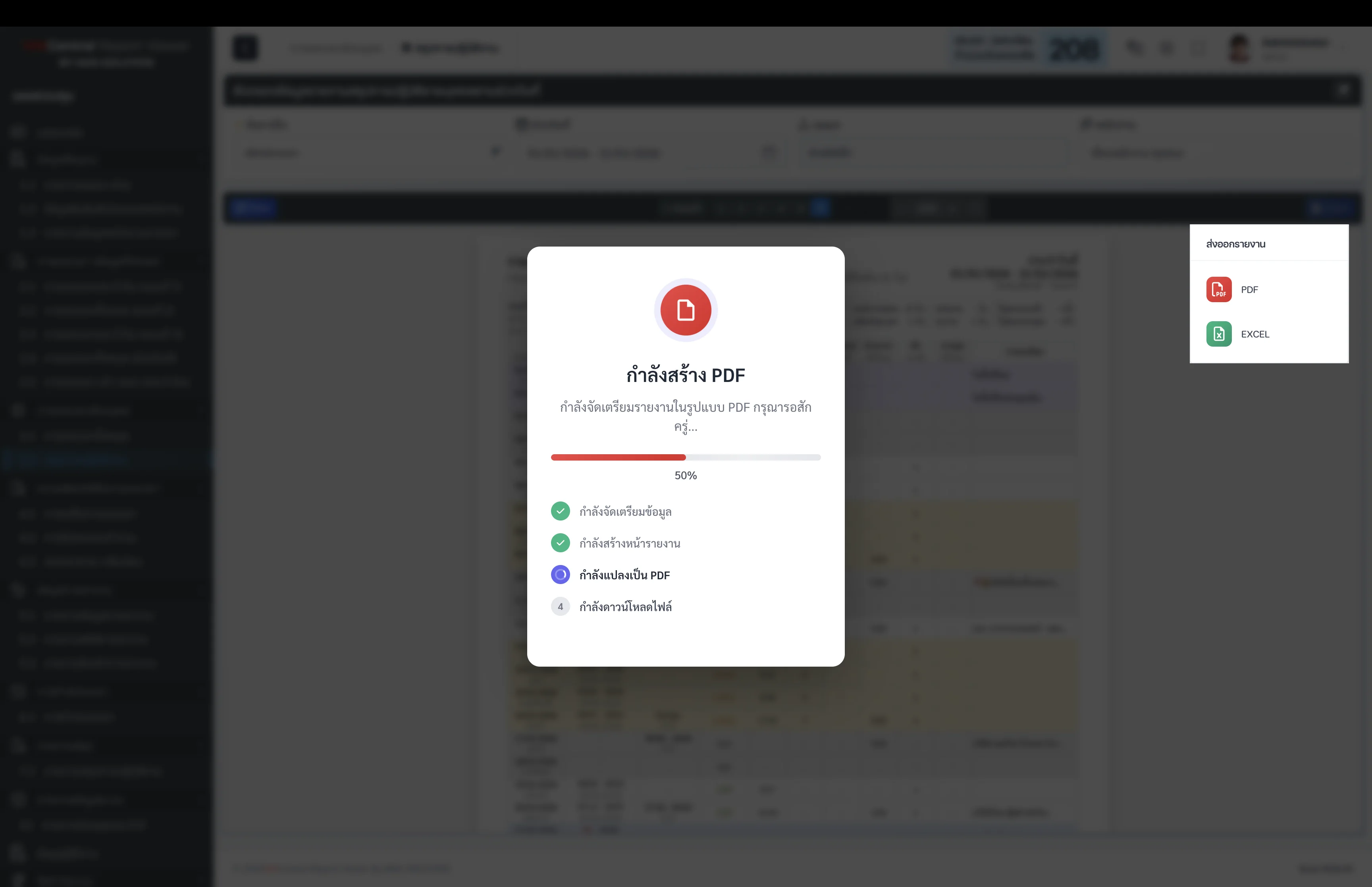 ส่งออก PDF และ Excel