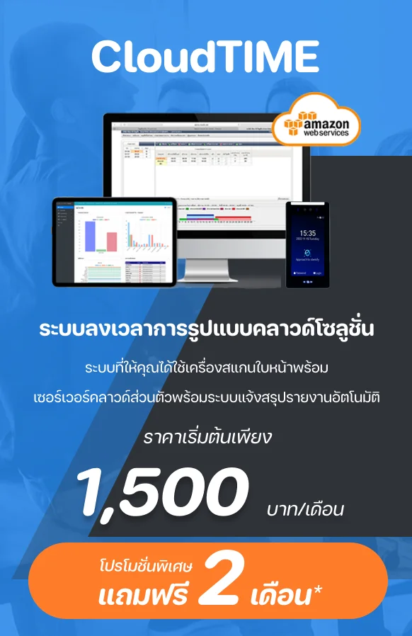โปรโมชั่นสินค้า cloudtime MAX SOLUTION