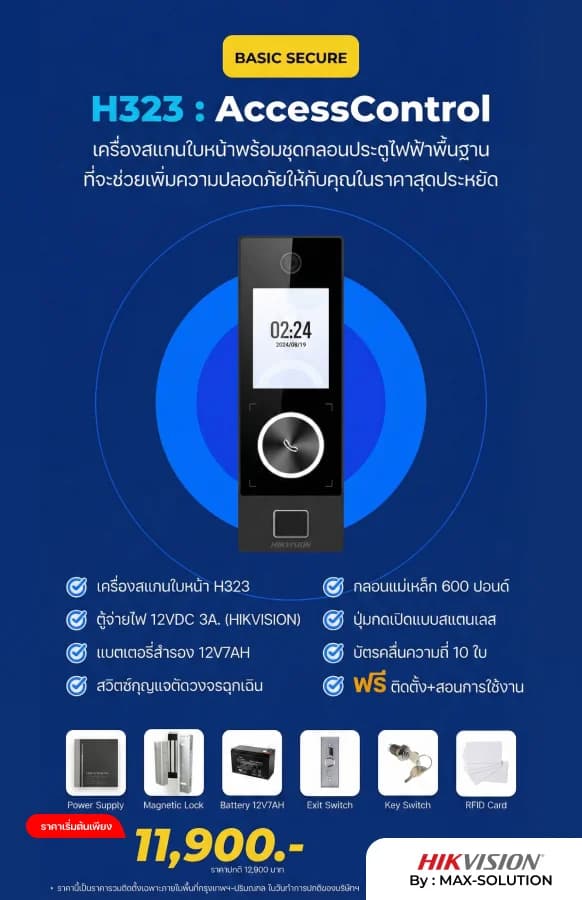 โปรโมชั่นสินค้า h323accessset MAX SOLUTION