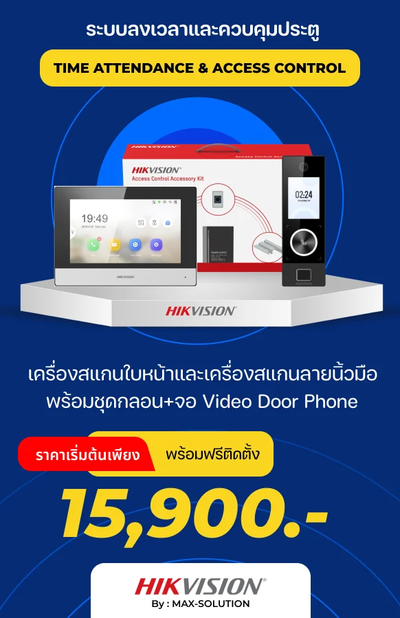 โปรโมชั่นชุดเครื่องสแกนใบหน้า H323 พร้อมจอมอนิเตอร์ Full Set MAX SOLUTION HIKVision
