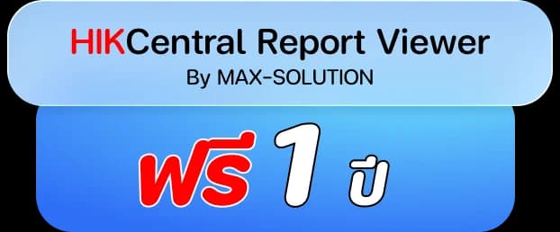 สินค้า HIKVision เครื่องสแกนใบหน้าร่วมรายการโปรโมชั่น