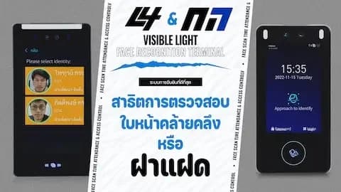 สาธิตการตรวจสอบใบหน้าคล้ายหรือฝาแฝด