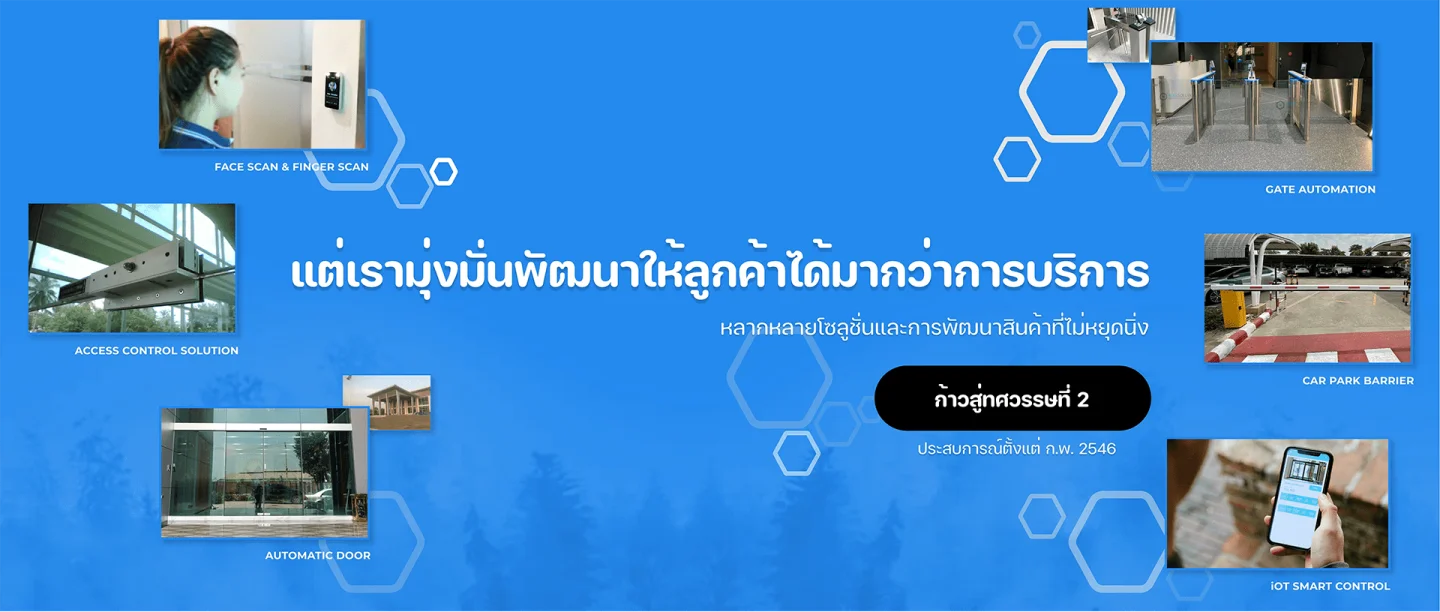 MAX Solution ผู้นำระบบลงเวลา เครื่องสแกนใบหน้า ประตูอัตโนมัติ และระบบประตูกั้นไฟฟ้า