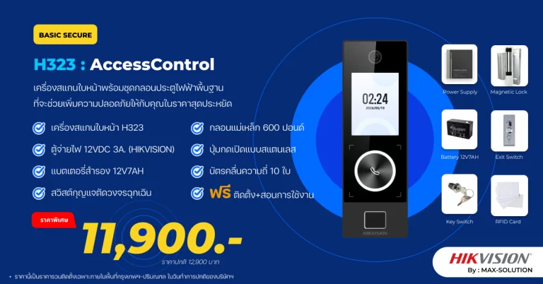 โปรโมชั่น เครื่องสแกนใบหน้าและลายนิ้วมือ HIKVision รุ่น H323 (K1T323MBFWX-E1) พร้อมชดกลอน
